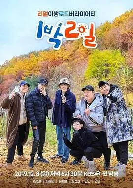 向往的生活7 综艺 2023 王征宇